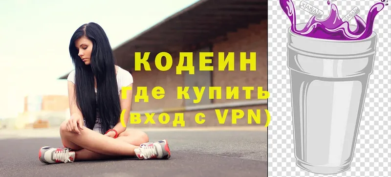 хочу   Вельск  Кодеин Purple Drank 